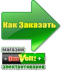 omvolt.ru Однофазные стабилизаторы напряжения 220 Вольт в Тавде